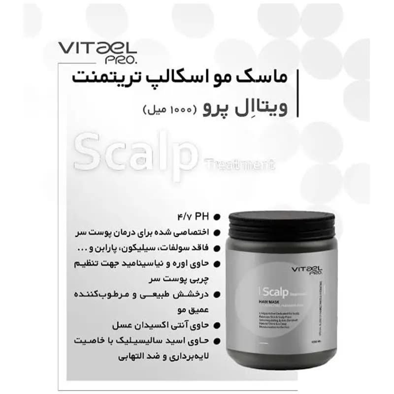 ماسک مو اسکالپ تریتمنت ویتاال Vitael حجم ۱۰۰۰ میل — تصویر ۲