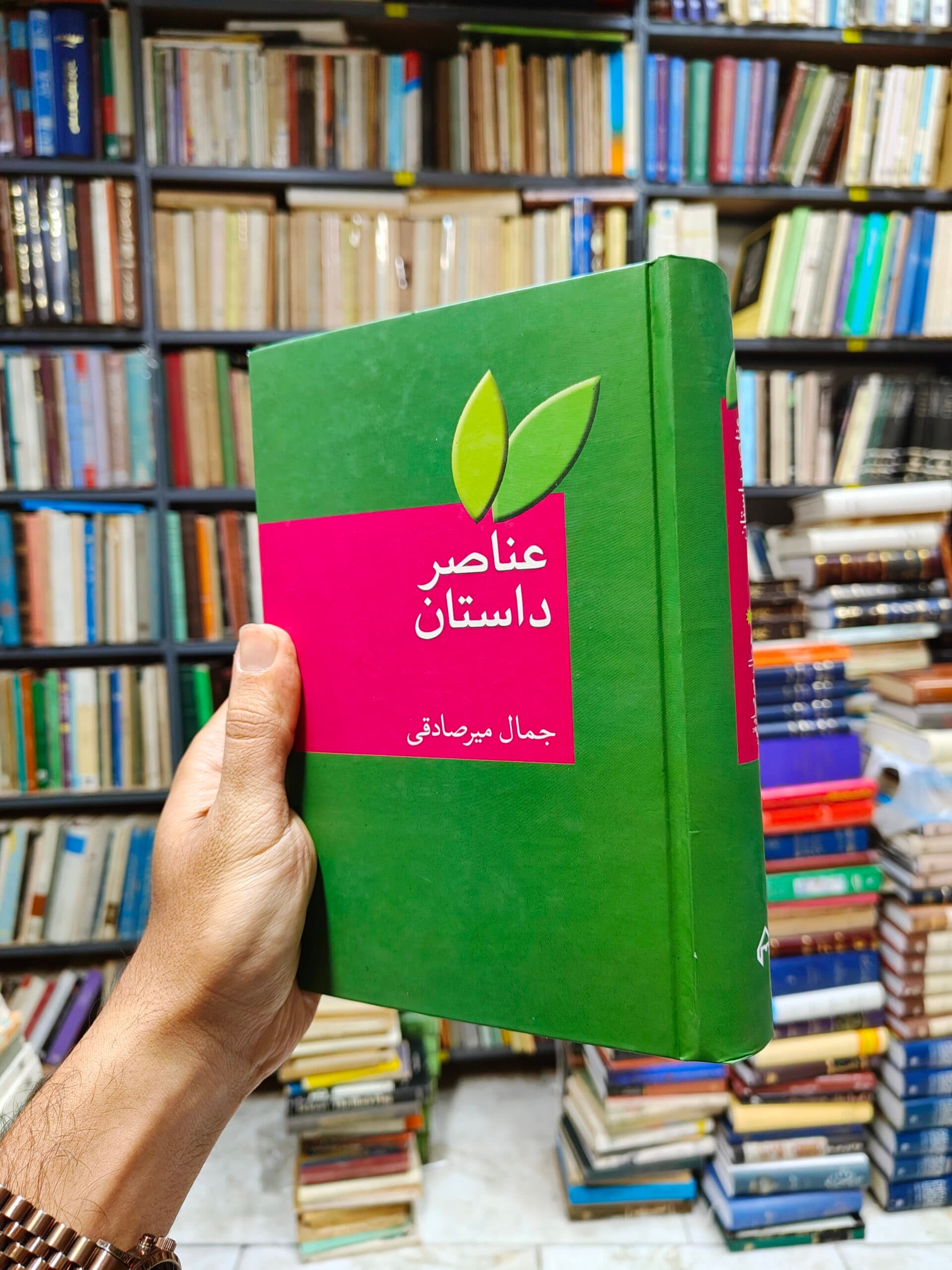 عناصر داستان