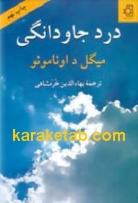 درد جاودانگی — تصویر ۴