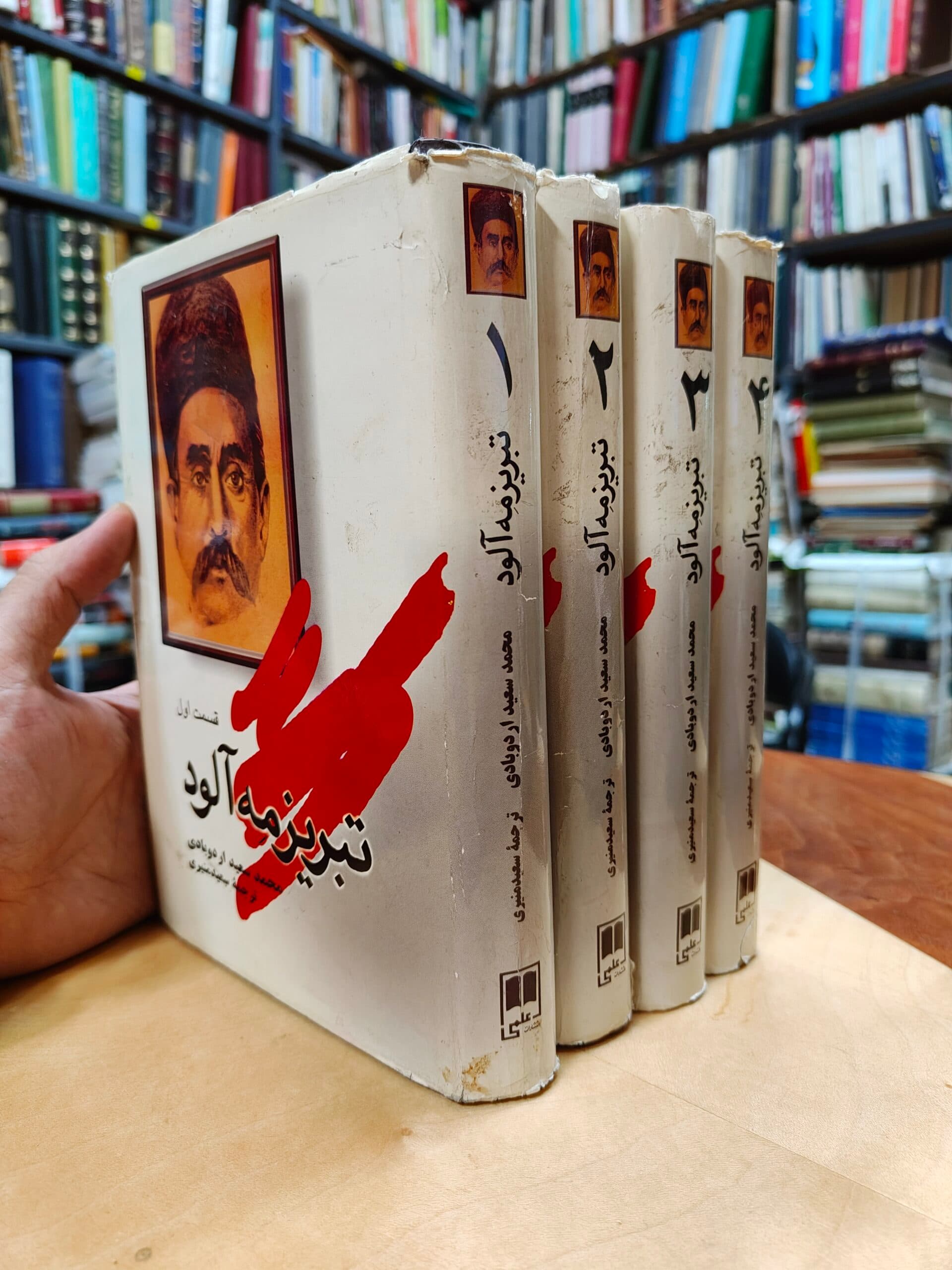 تبریز مه آلود (4 جلدی)
