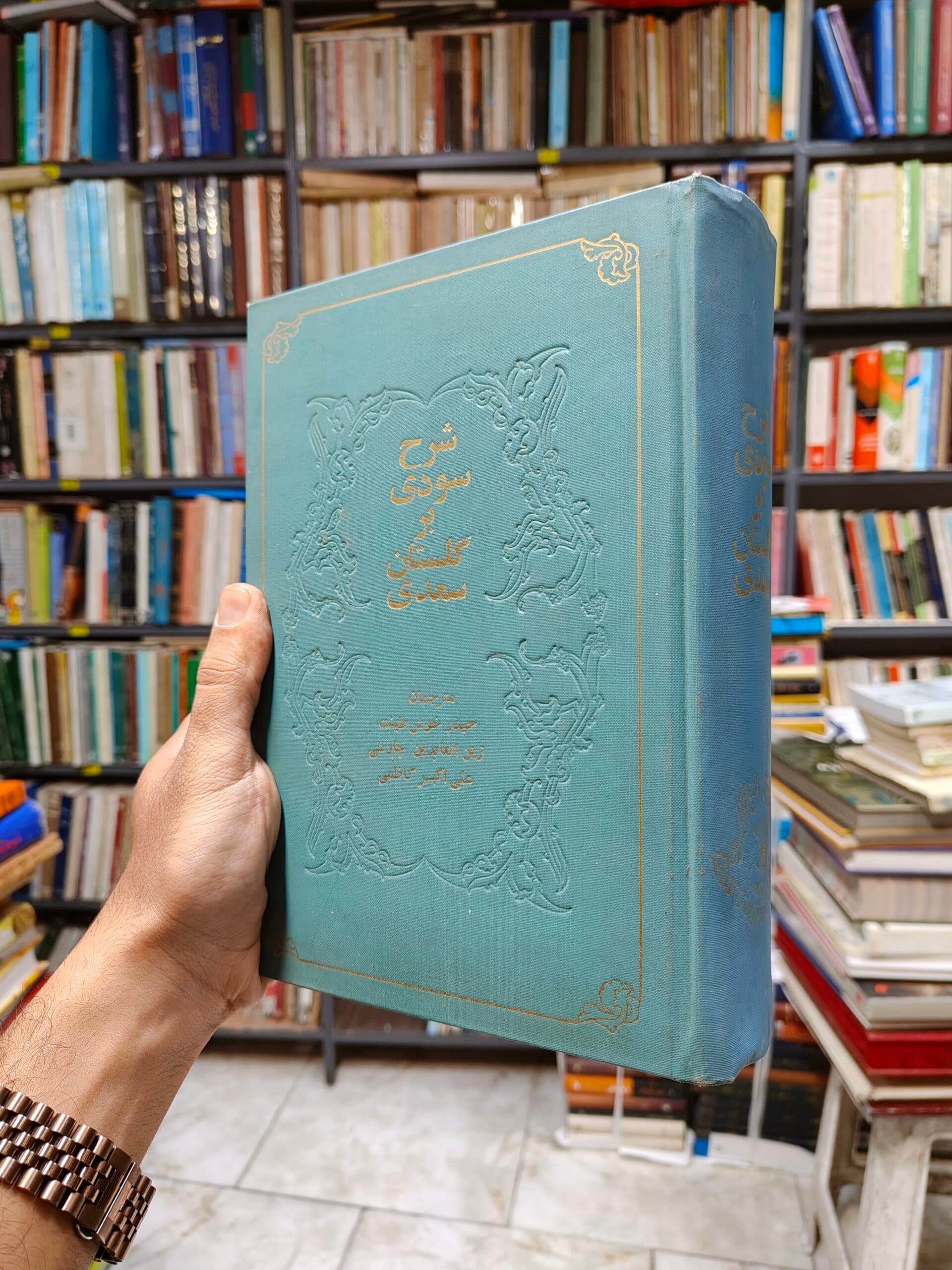 شرح سودی بر گلستان سعدی
