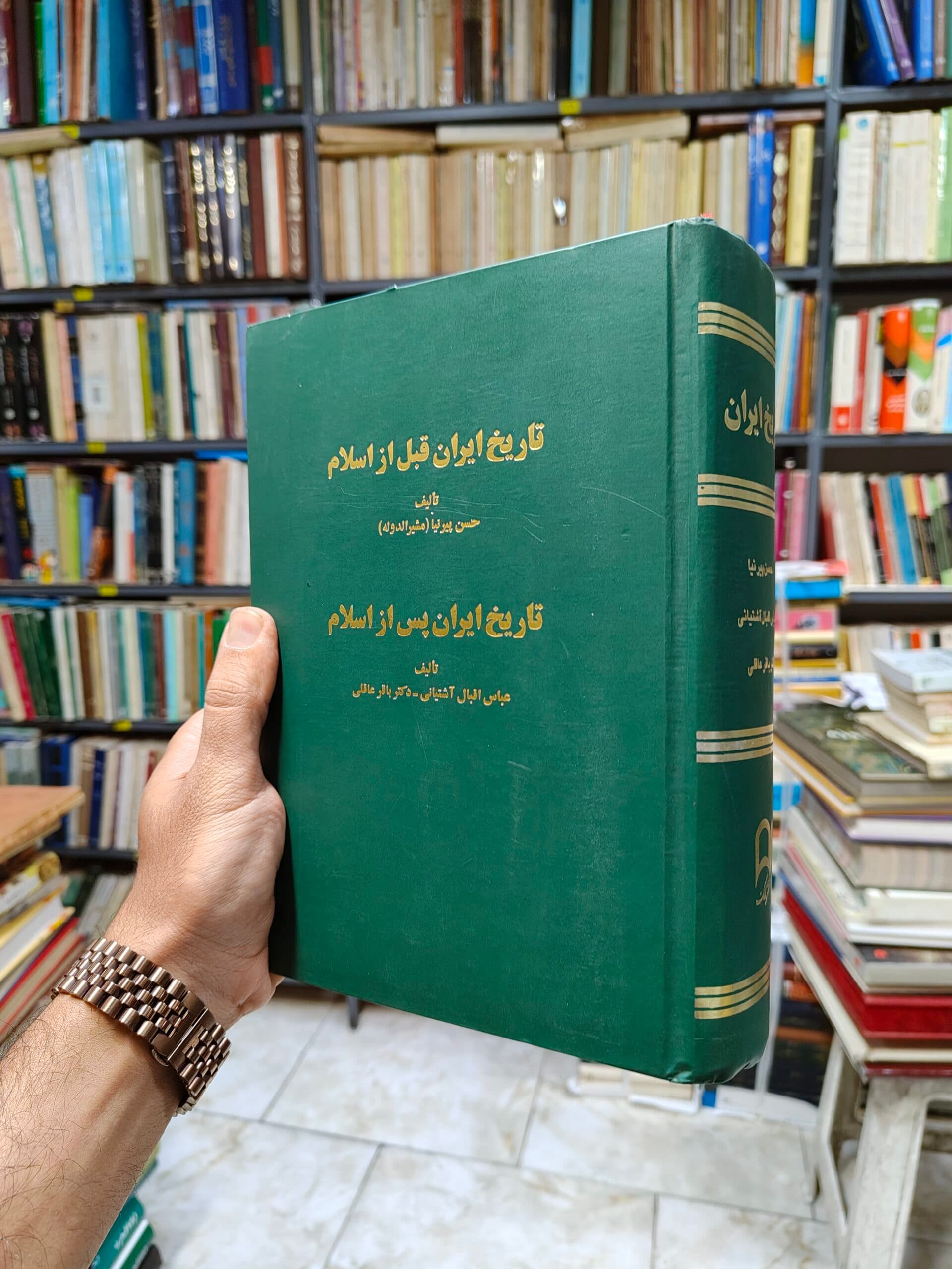 تاریخ ایران (قبل از اسلام و بعد از اسلام)