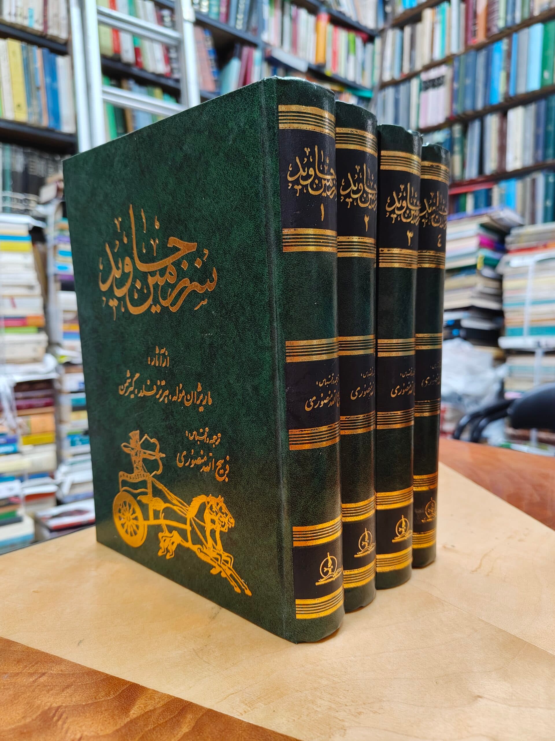 سرزمین جاوید (4 جلدی)