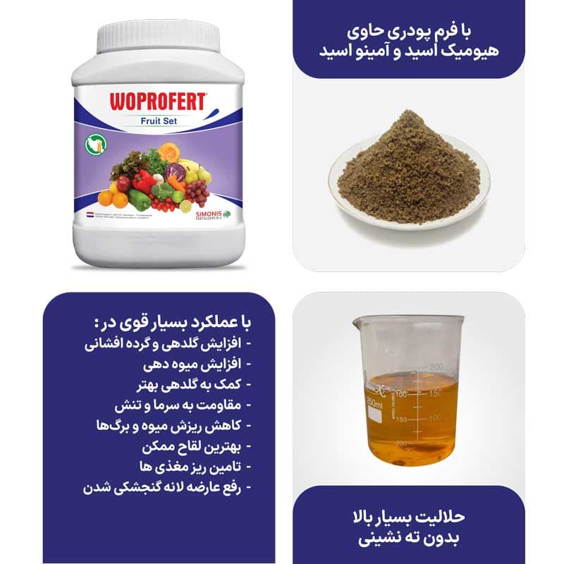 کود فروت ست پودری وپروفرت 1 کیلویی — تصویر ۵