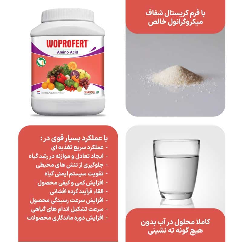 کود آمینو اسید پودری 50% کریستال وپروفرت 1 کیلویی — تصویر ۵