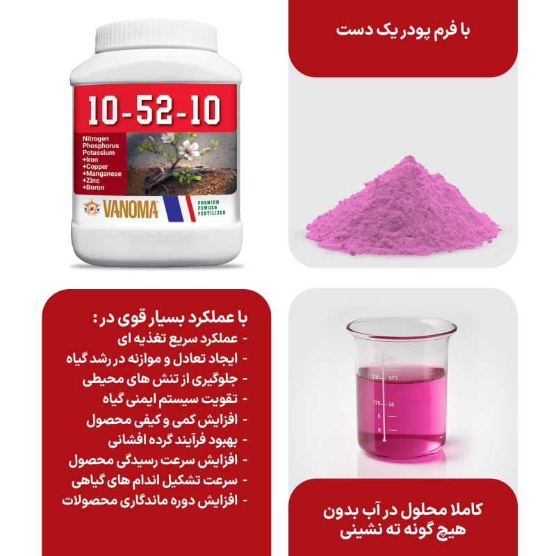 کود 10-52-10 وانوما با عناصر ماکرو و میکرو یک کیلویی — تصویر ۵