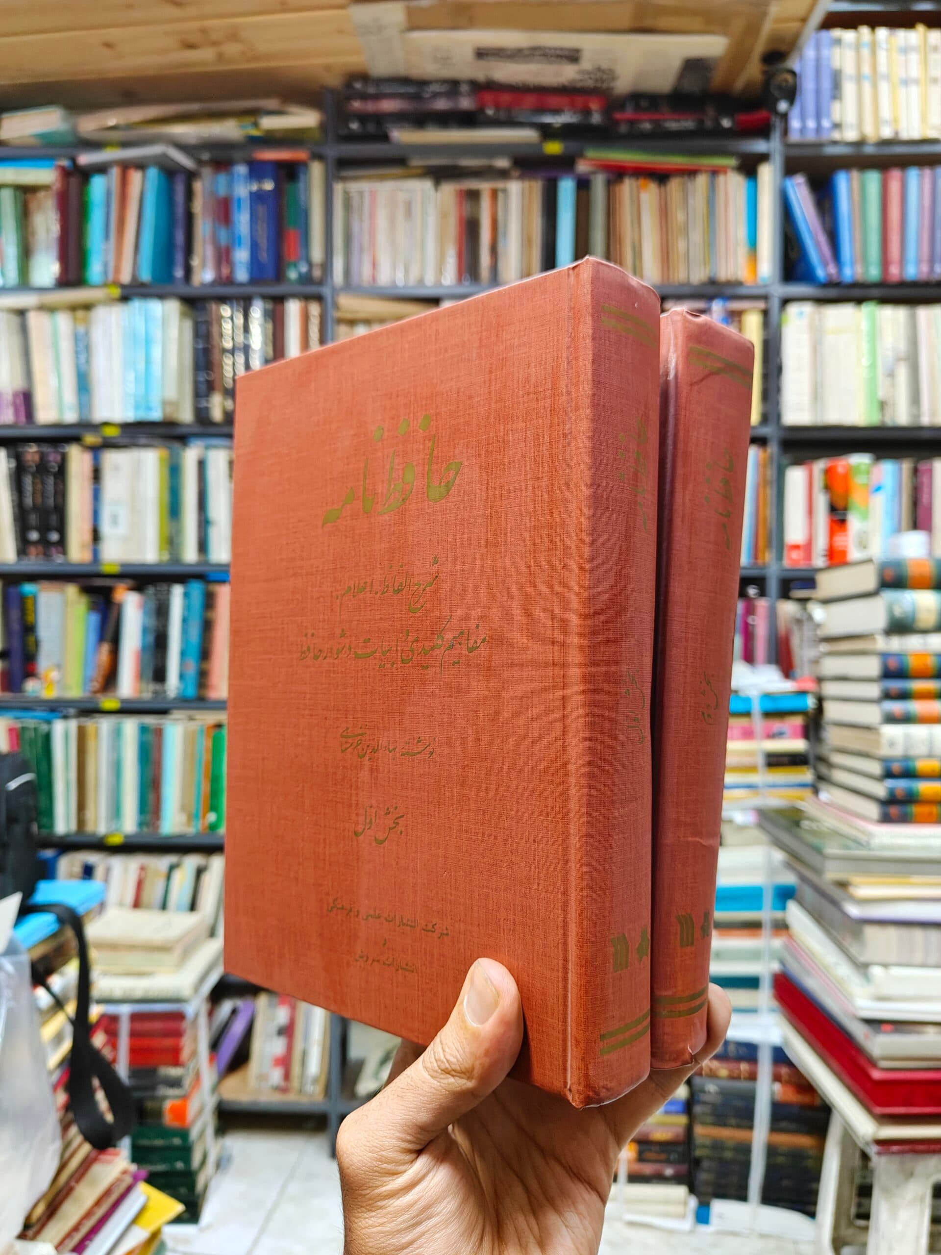 حافظ نامه (2 جلدی)