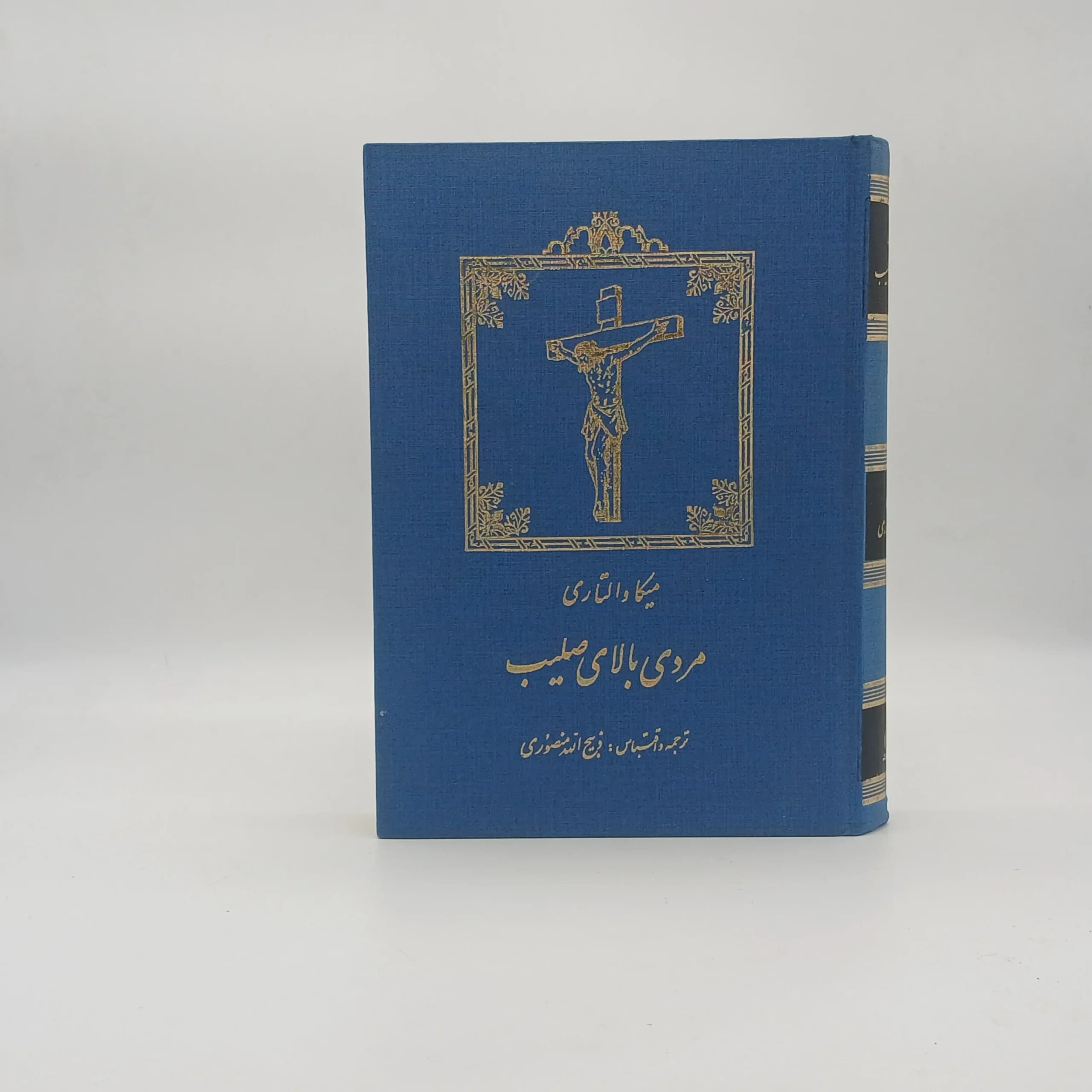 مردی بالای صلیب — تصویر ۳