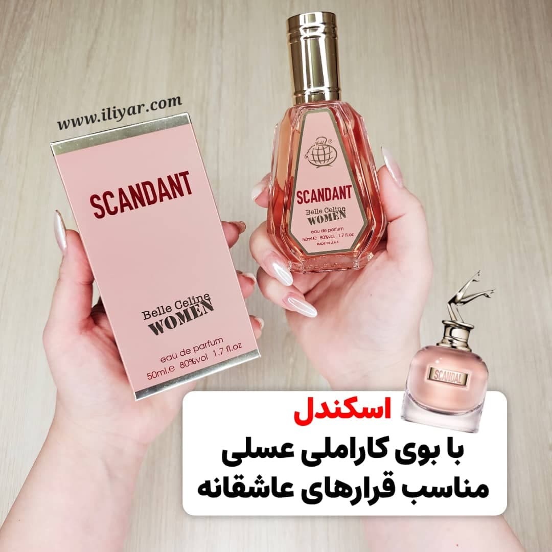 عطر ادکلن اسکندل زنانه SCANDANT فرگرانس ورد – حجم 50 میل — تصویر ۴