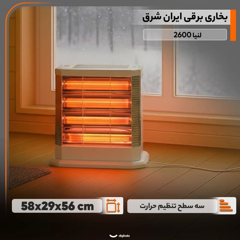 بخاری برقی ایران شرق مدل 2600 لنیا — تصویر ۳