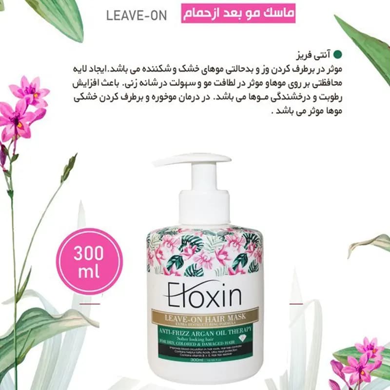 ماسک مو آنتی فریز آرگان الوکسین – بدون نیاز به آبکشی حجم ۳۰۰ میل — تصویر ۲