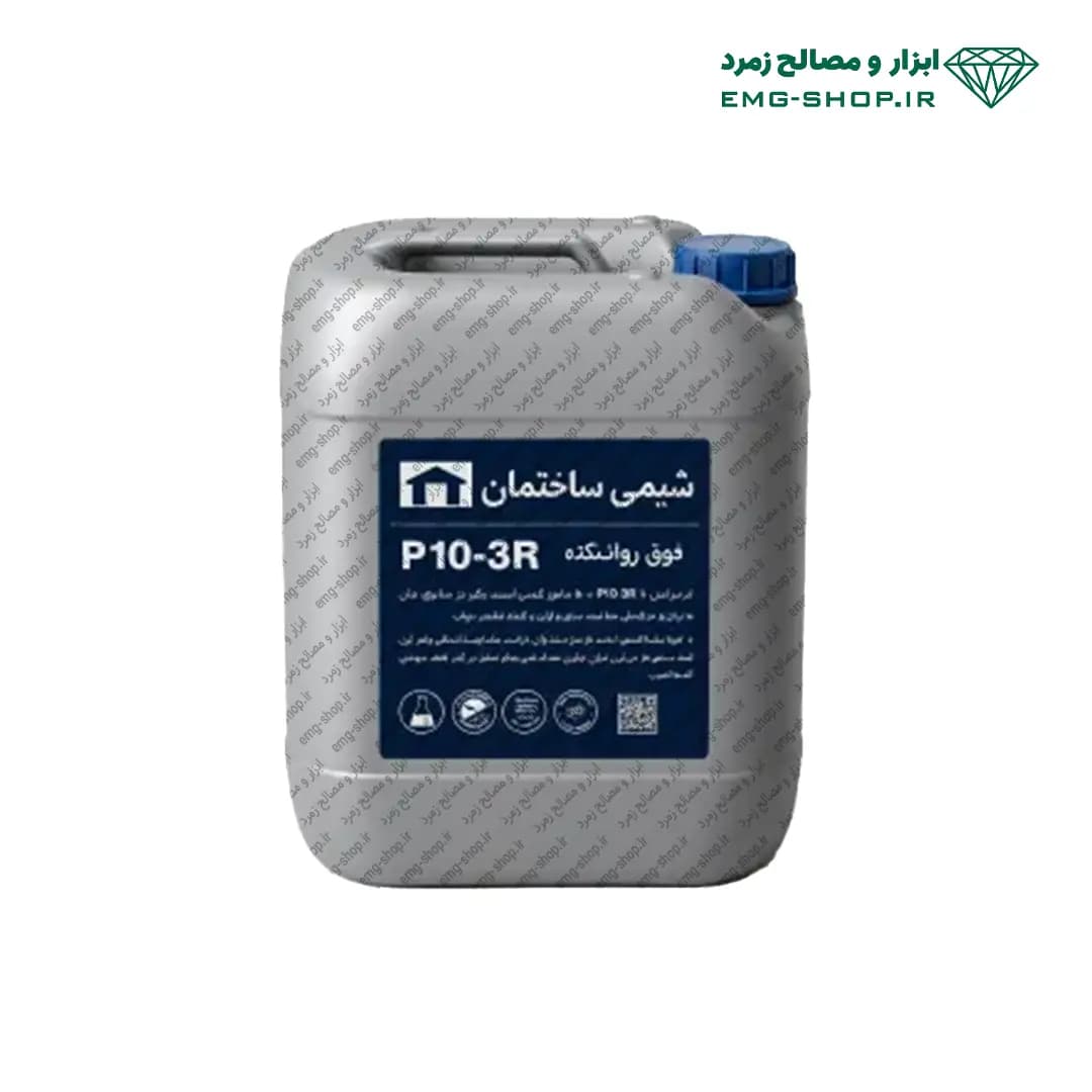 فوق روان کننده P10-N و P10-3R شیمی ساختمان — تصویر ۲
