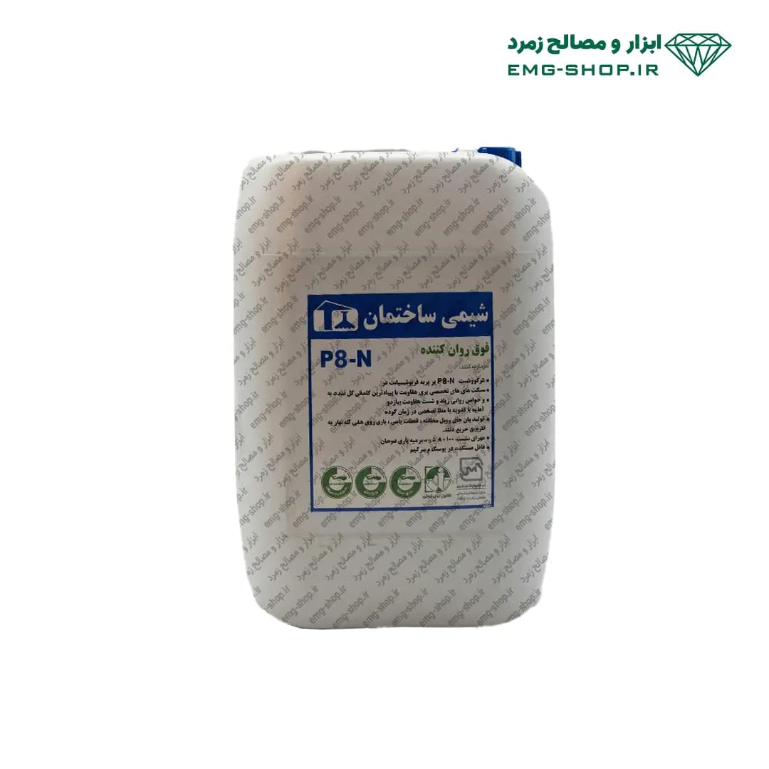 فوق روان کننده P8-N و P8-3R شیمی ساختمان