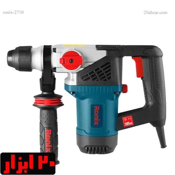 دریل بتن کن رونیکس ۴ کیلویی ۳کاره ۲۸ میلی متری ۹۰۰ وات مدل ۲۷۱۰