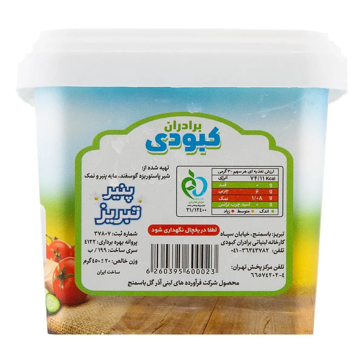 پنیر لیقوان کبودی 450 گرم — تصویر ۳
