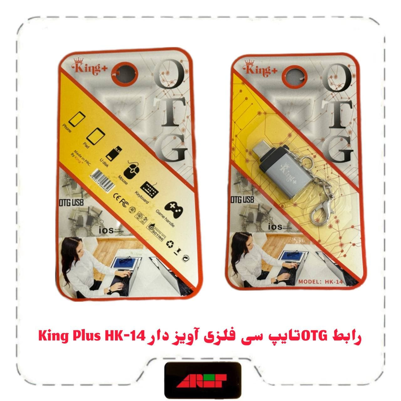 رابط OTGتایپ سی فلزی آویز دار King Plus HK-14 — تصویر ۲
