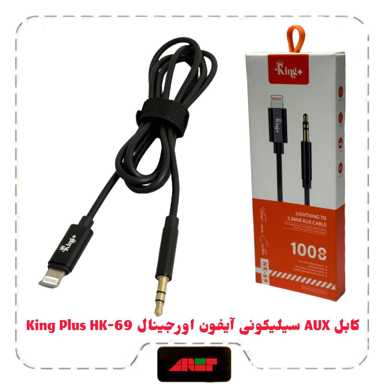 کابل AUX سیلیکونی آیفون اورجینال King Plus HK-69
