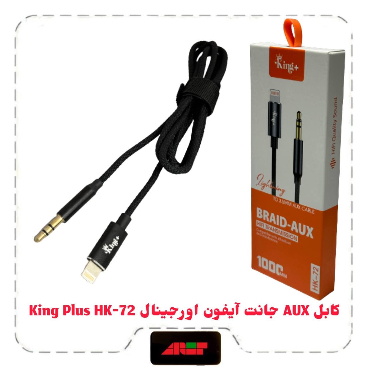 کابل AUX جانت آیفون اورجینال King Plus HK-72 — تصویر ۲