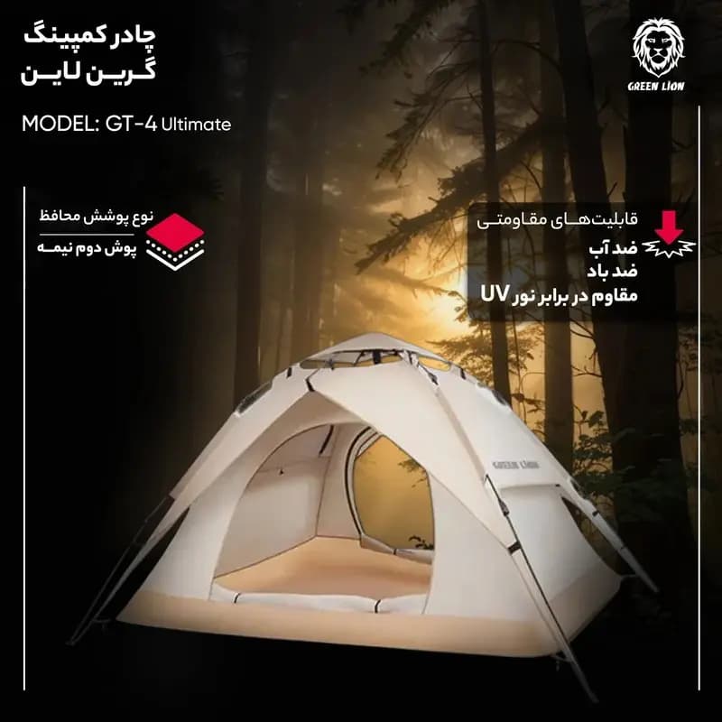 چادر کمپینگ 4 نفره گرین لاین مدل GT-4 Ultimate — تصویر ۸