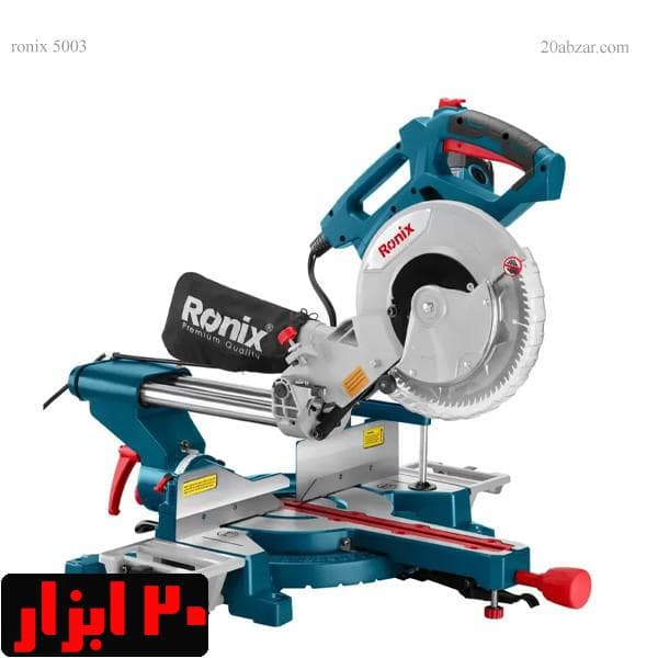 فارسی بر کشویی 255 میلیمتری 1800 وات رونیکس مدل 5003