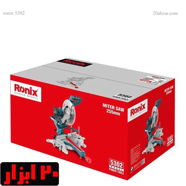 فارسی بر کشویی 255 میلیمتری 2000 وات رونیکس مدل 5302 — تصویر ۸
