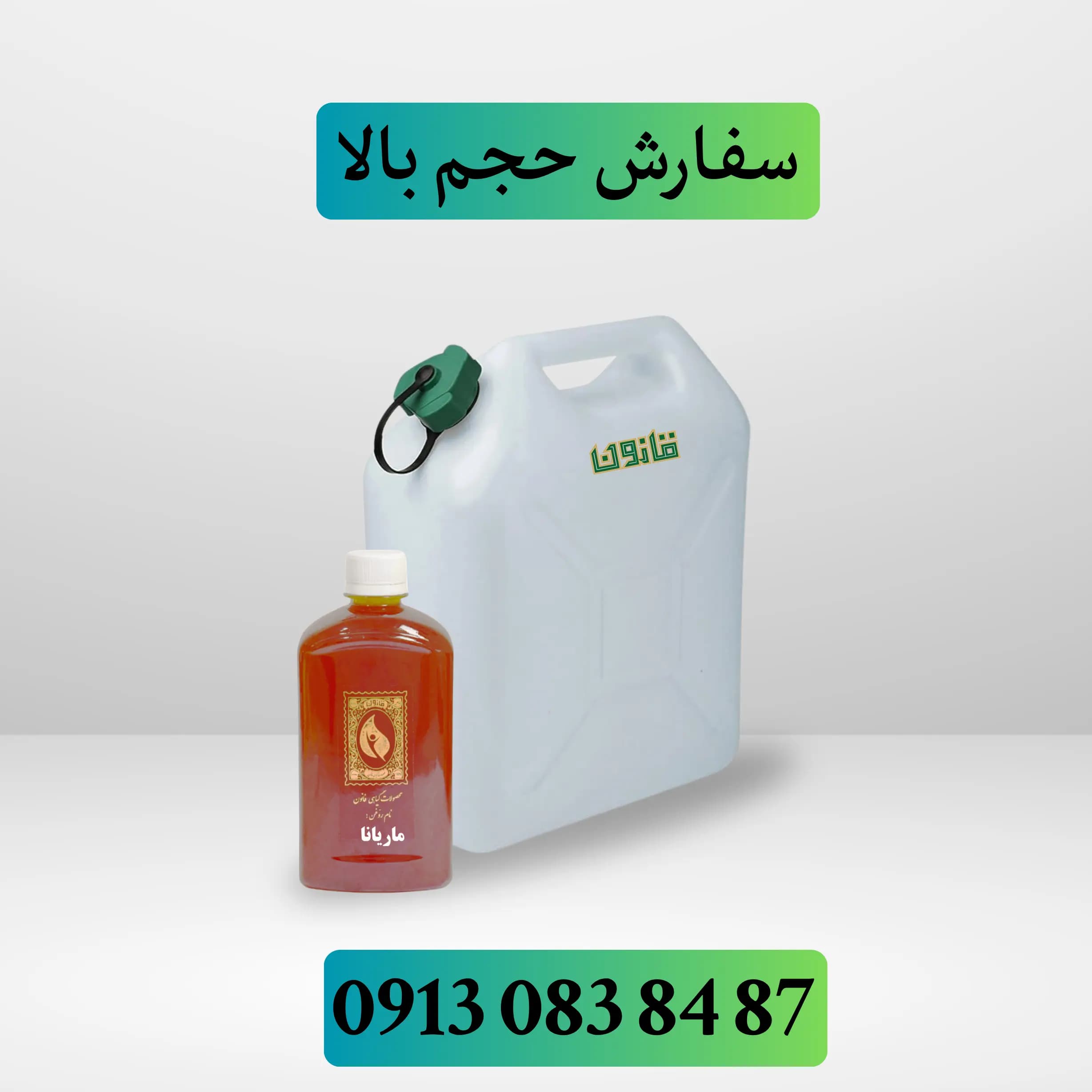 روغن ماریانا قانون|خرید عمده و تکی