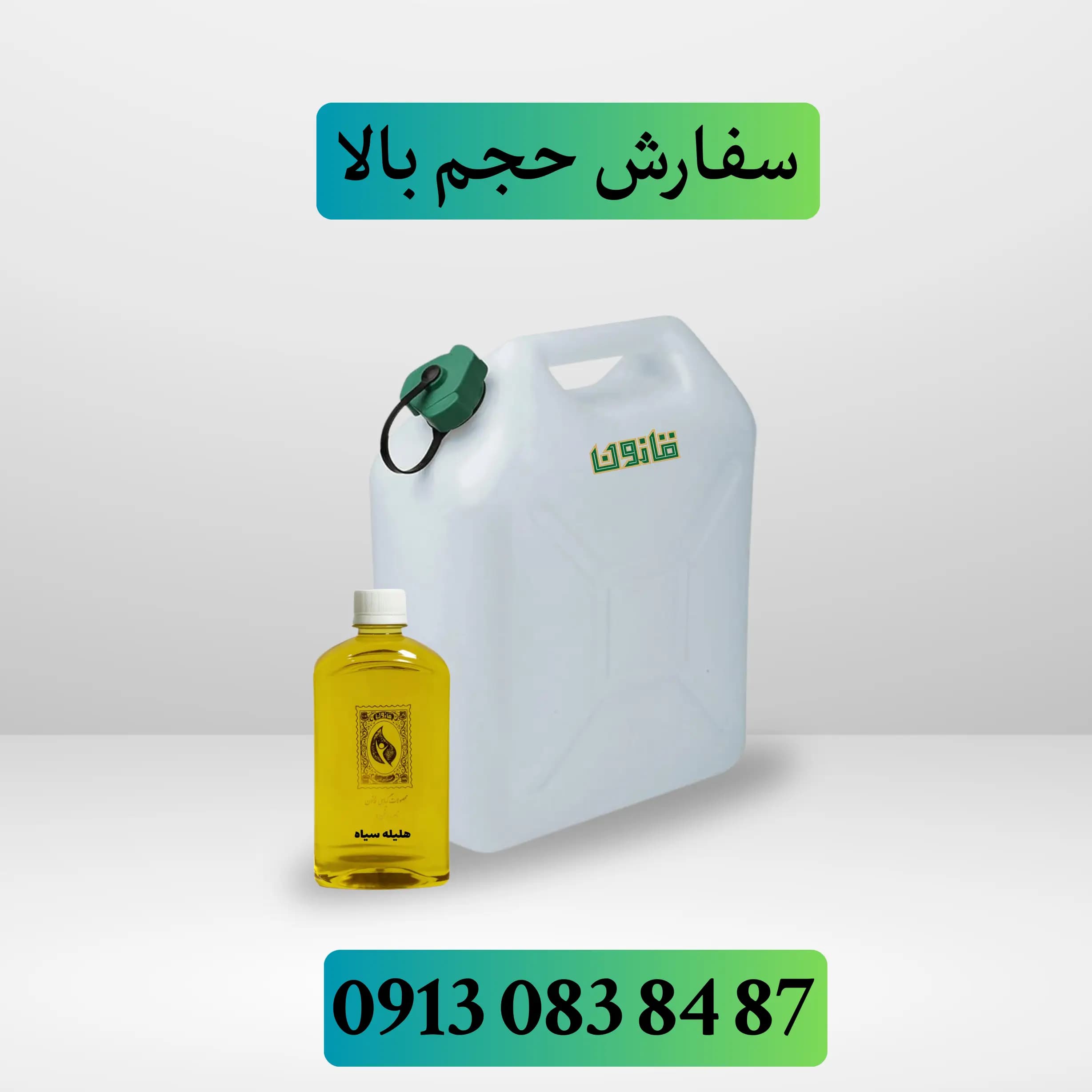 عمده روغن هلیله سیاه