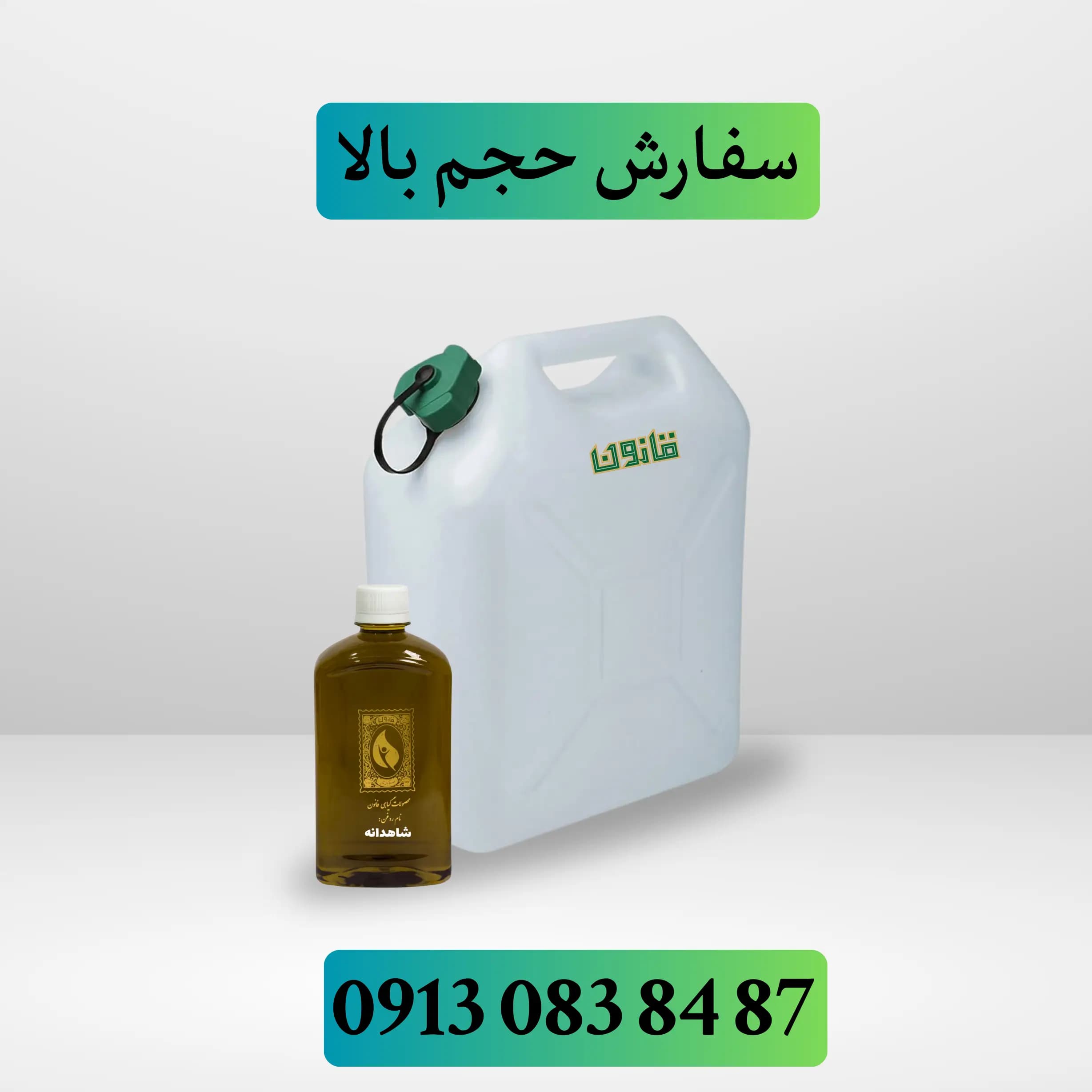 عمده روغن شاهدانه