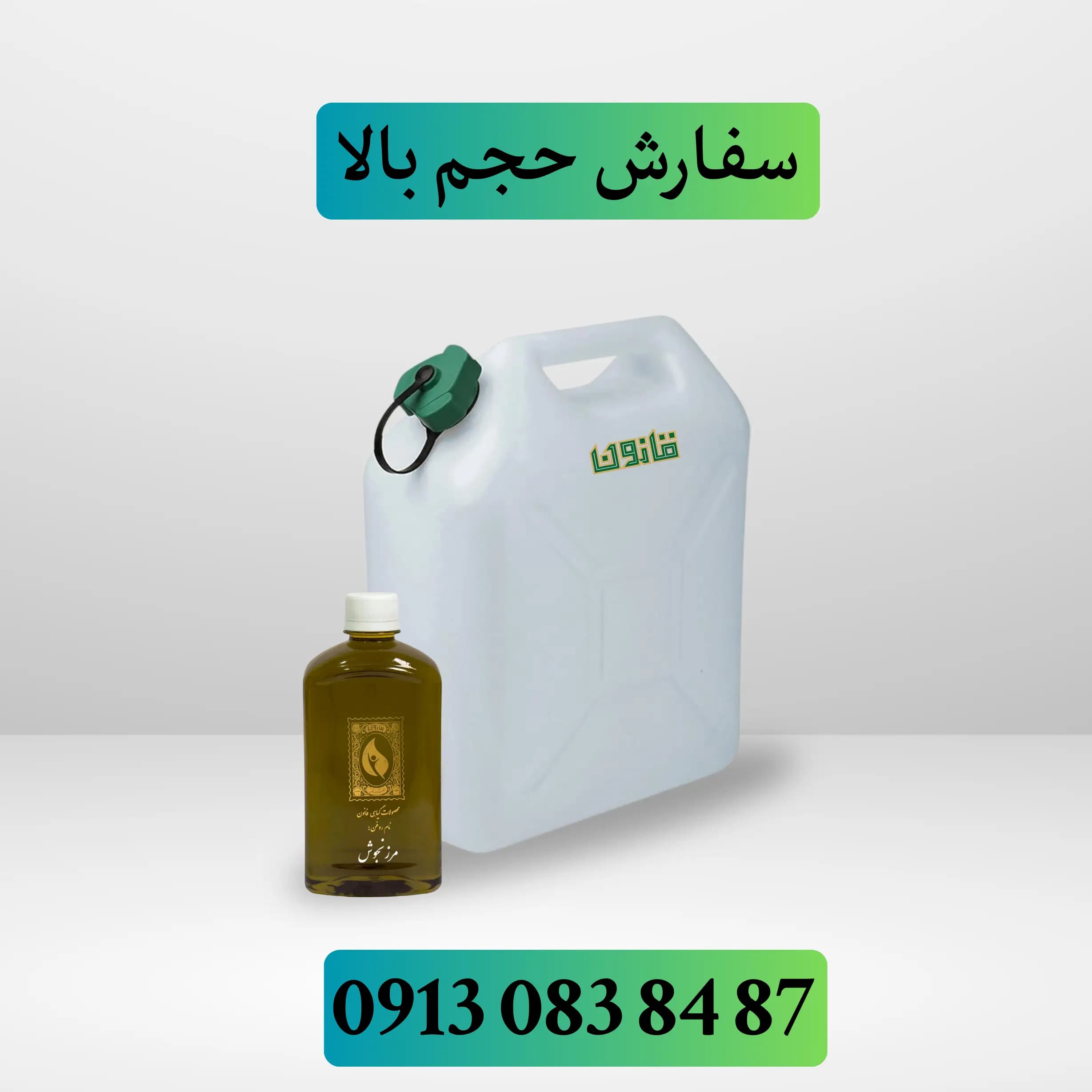 عمده روغن مرزنجوش