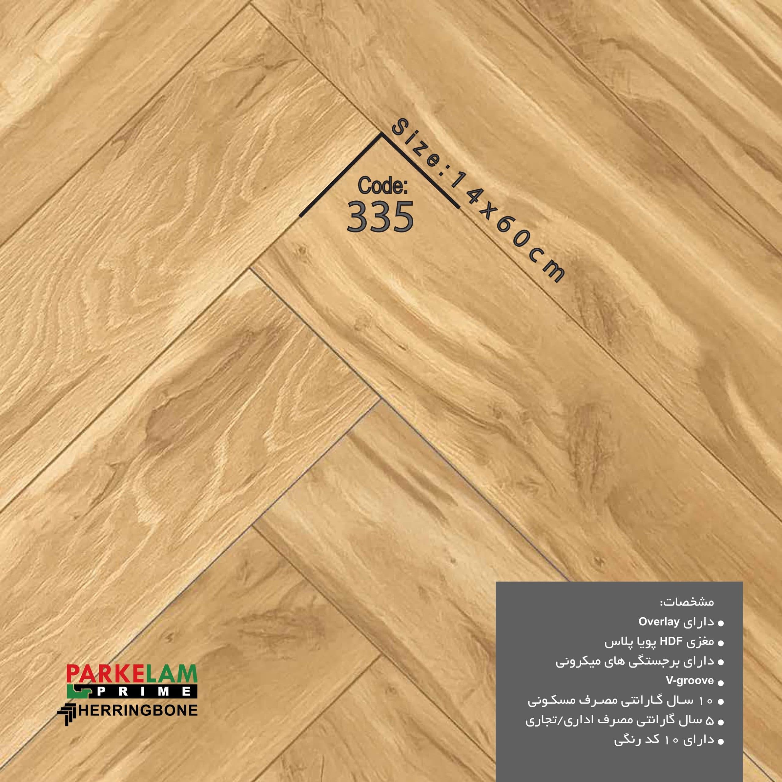 پارکت لمینت جناقی پارکلام پرایم کد ۳35 — تصویر ۲