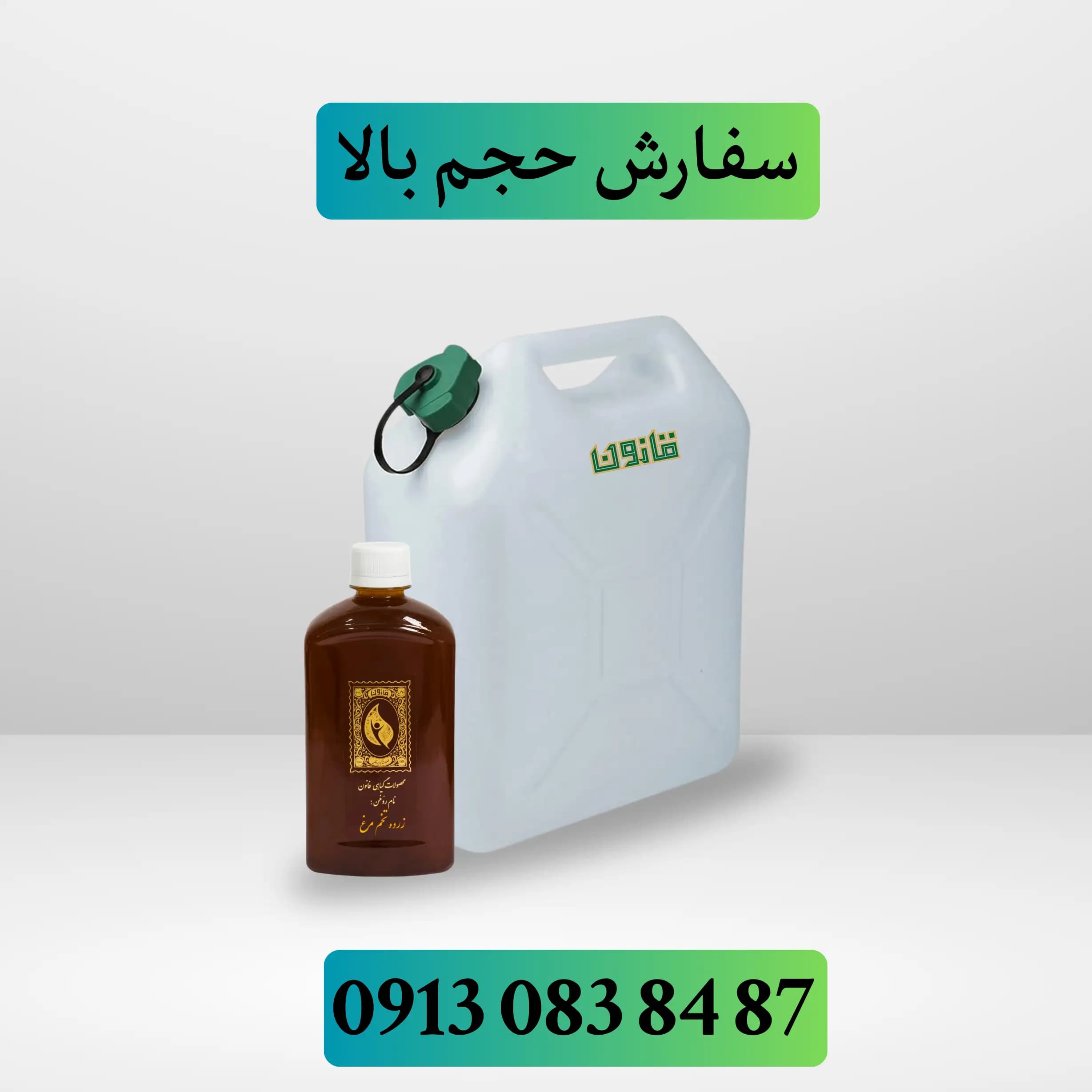 عمده روغن زرده تخم مرغ