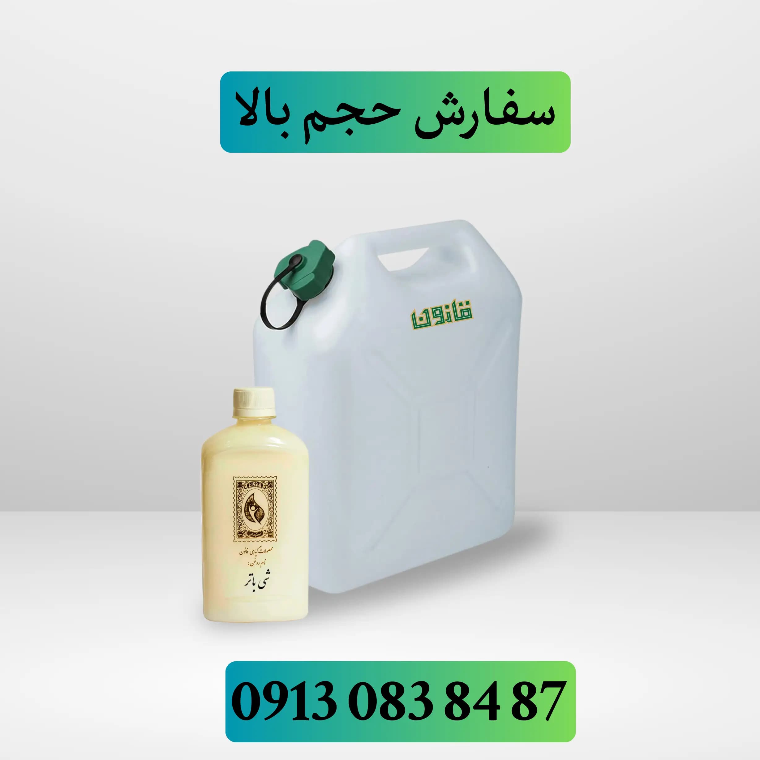 عمده روغن شی باتر | مخصوص آرایشی و بهداشتی✅