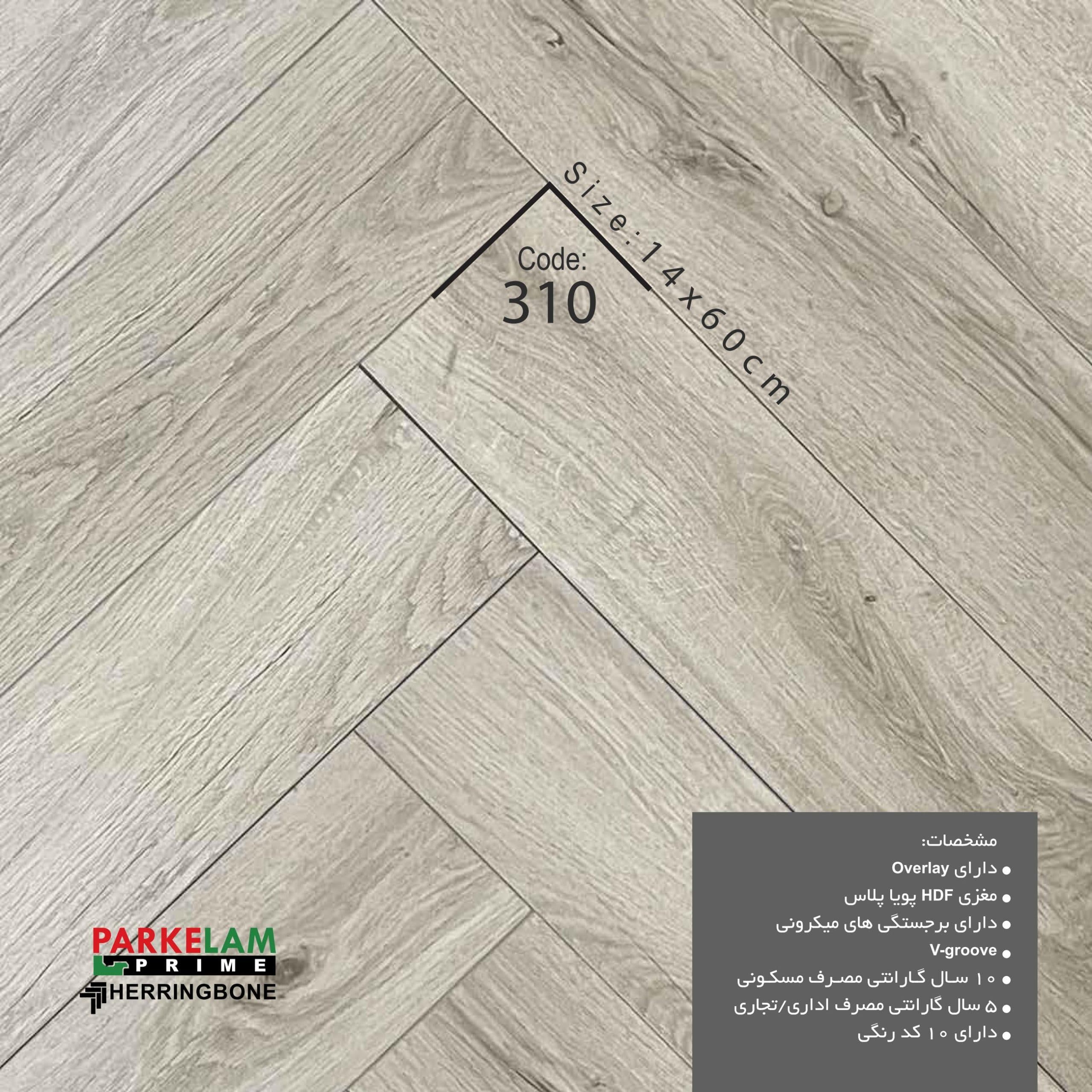 پارکت لمینت جناقی پارکلام پرایم کد ۳10 — تصویر ۲