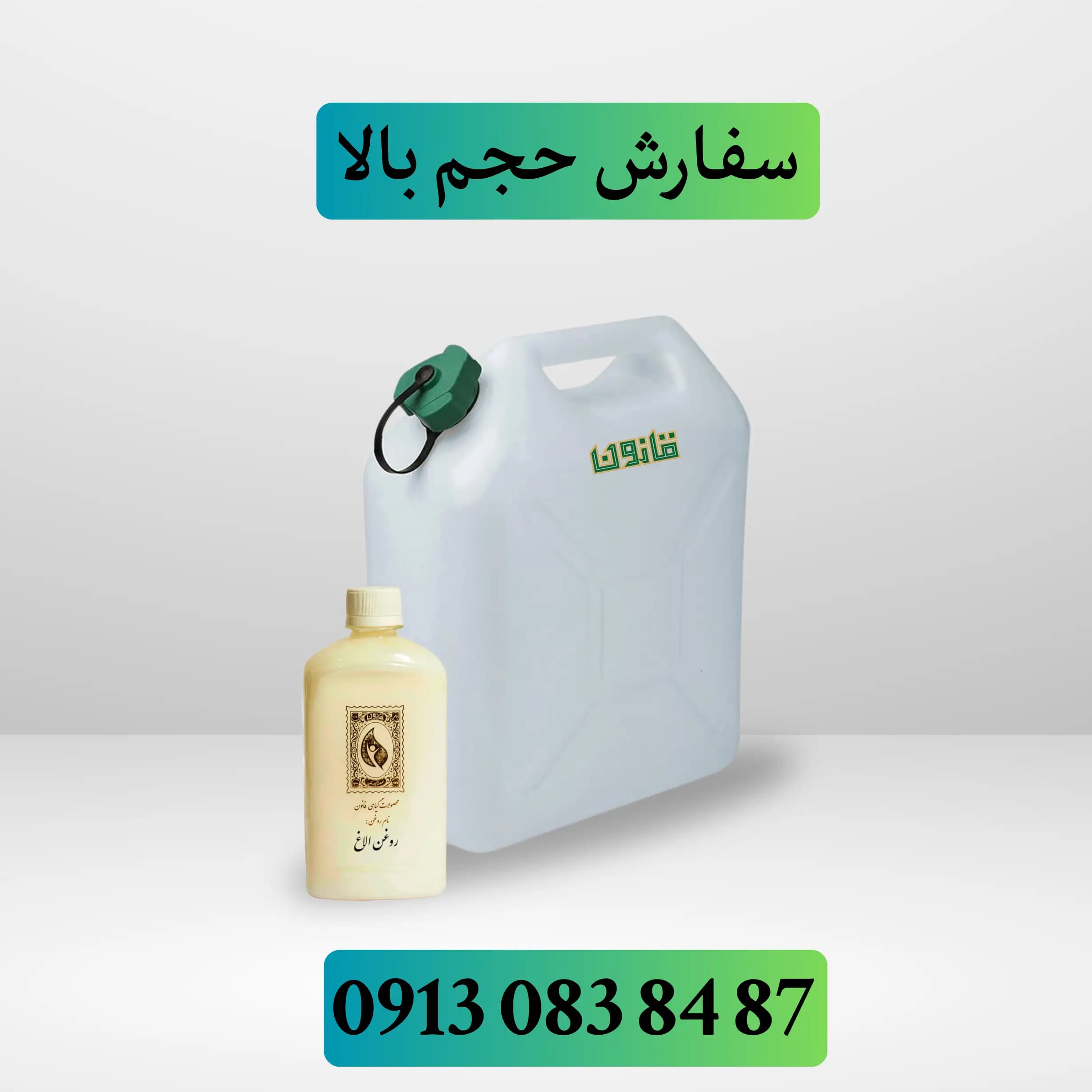 عمده روغن الاغ
