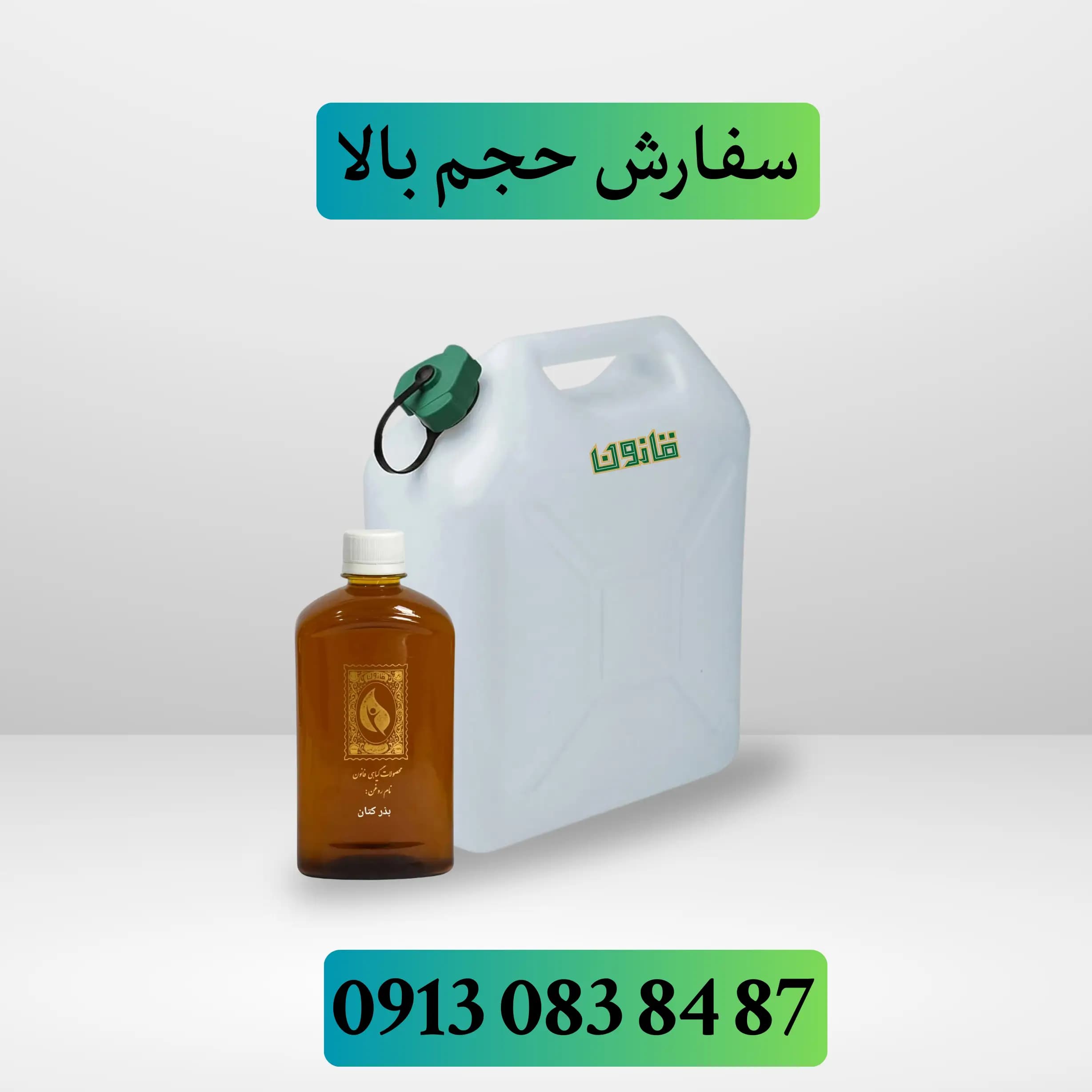 عمده روغن بذر کتان