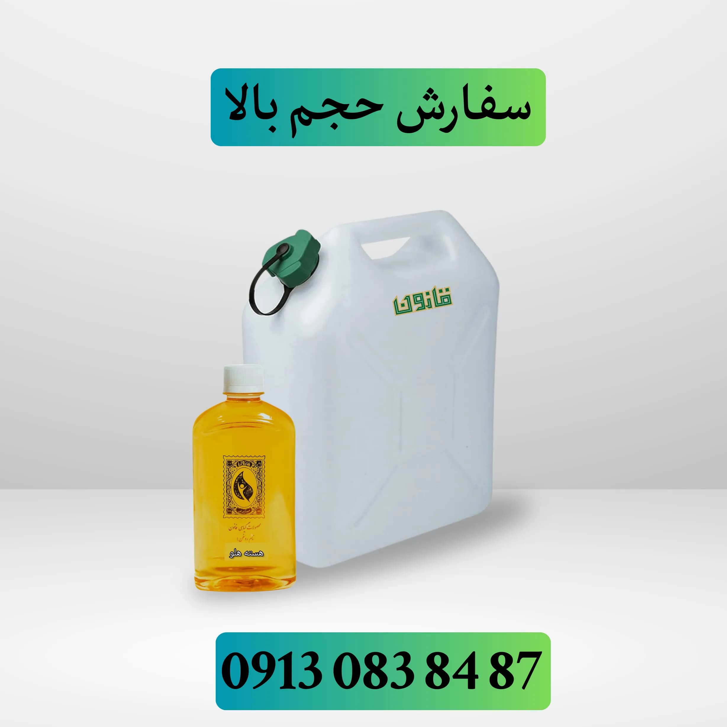 عمده روغن هسته هلو