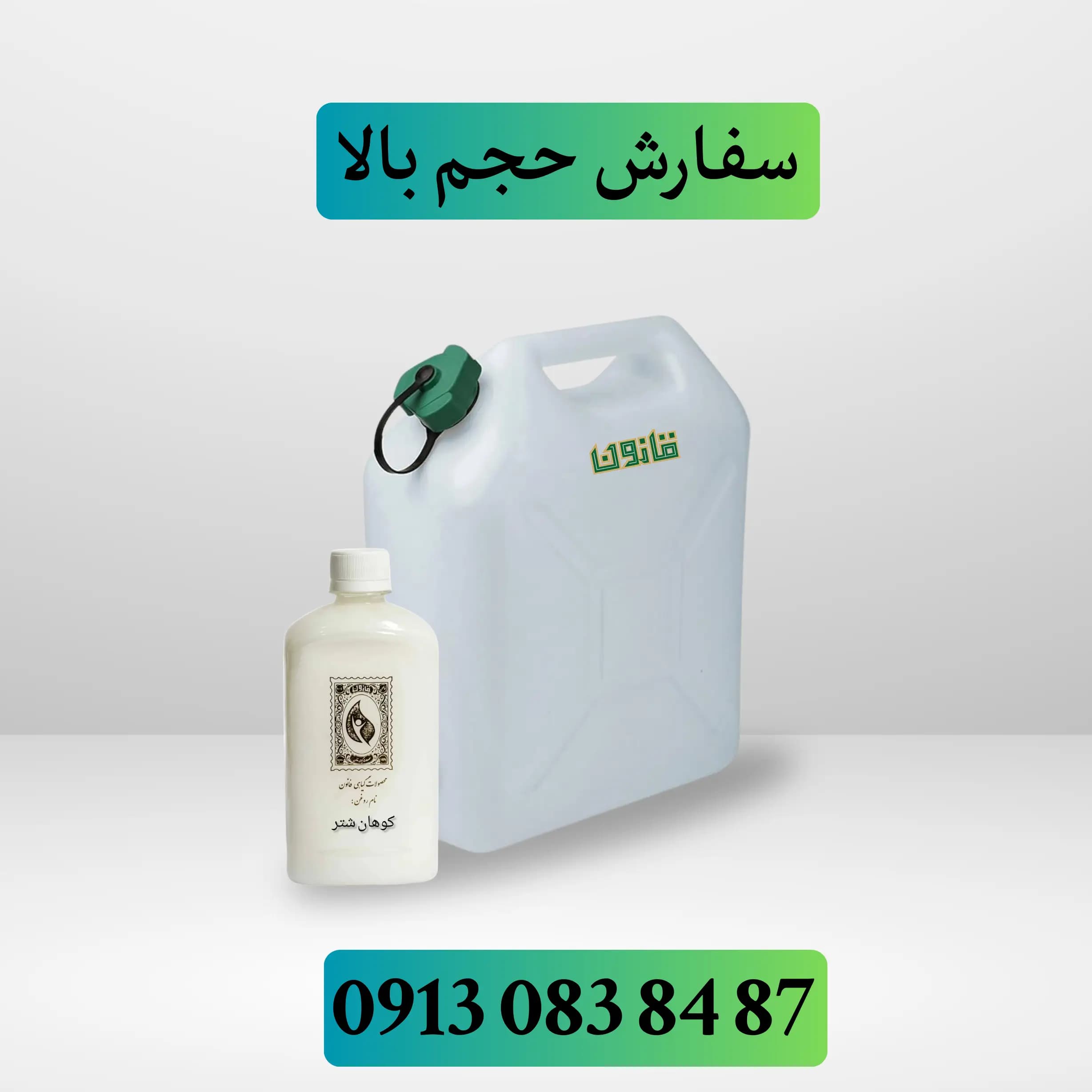 عمده روغن کوهان شتر