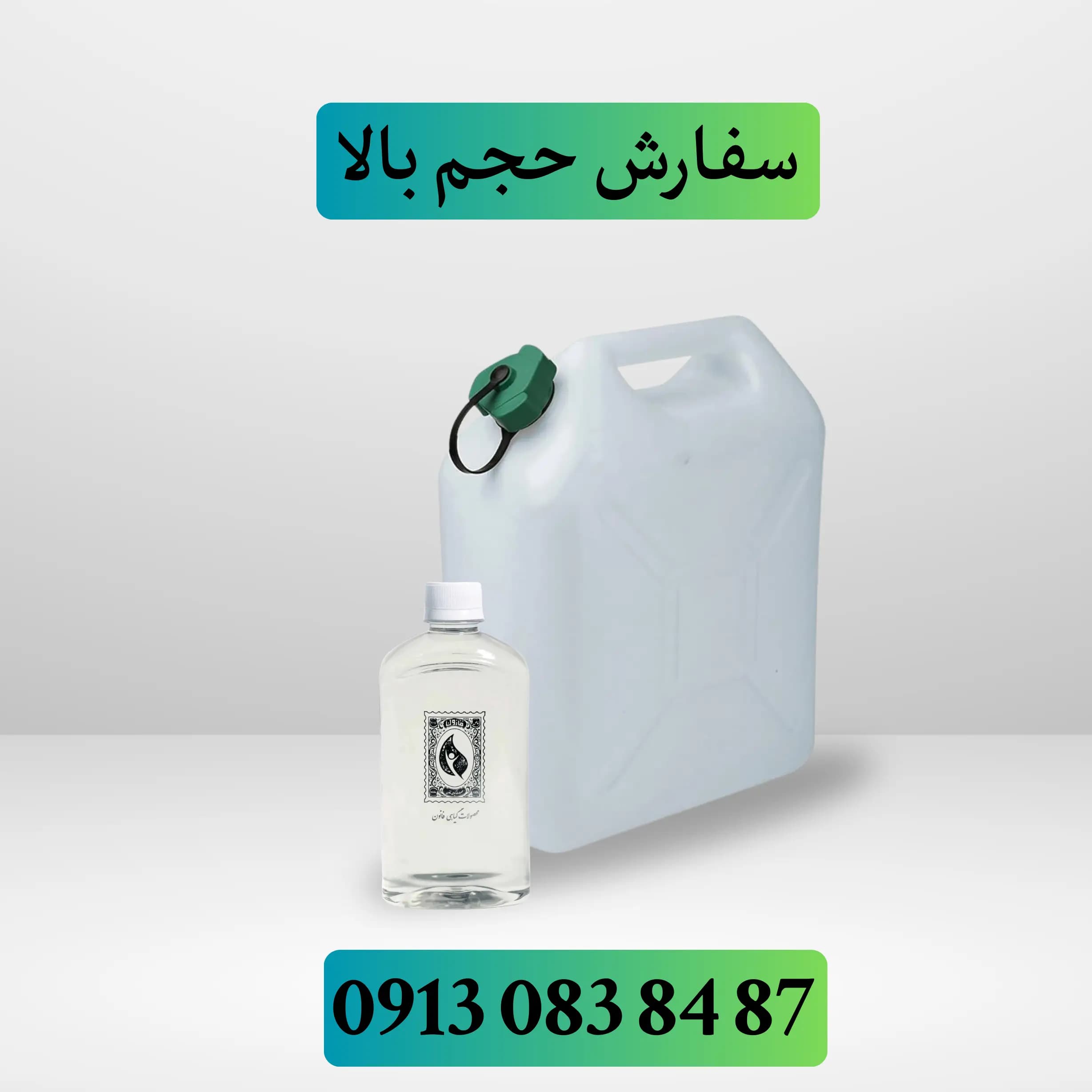 فروش گلیسیرین عمده|خرید گلیسیرین خوراکی بدون واسطه