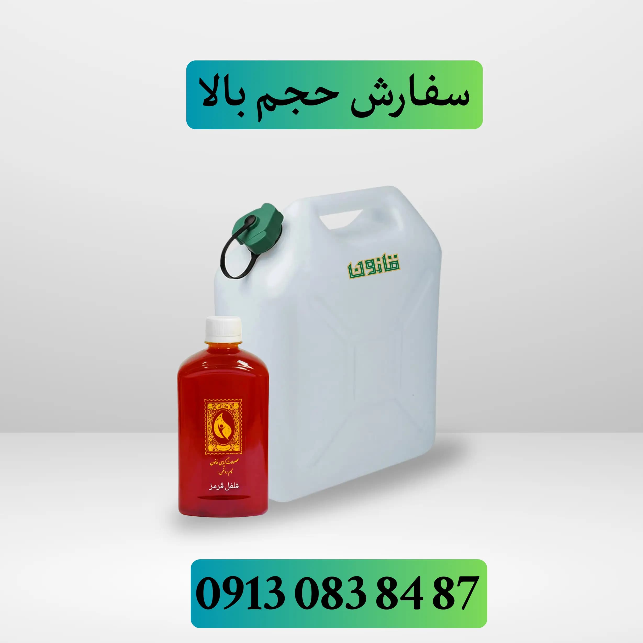 عمده روغن فلفل قرمز