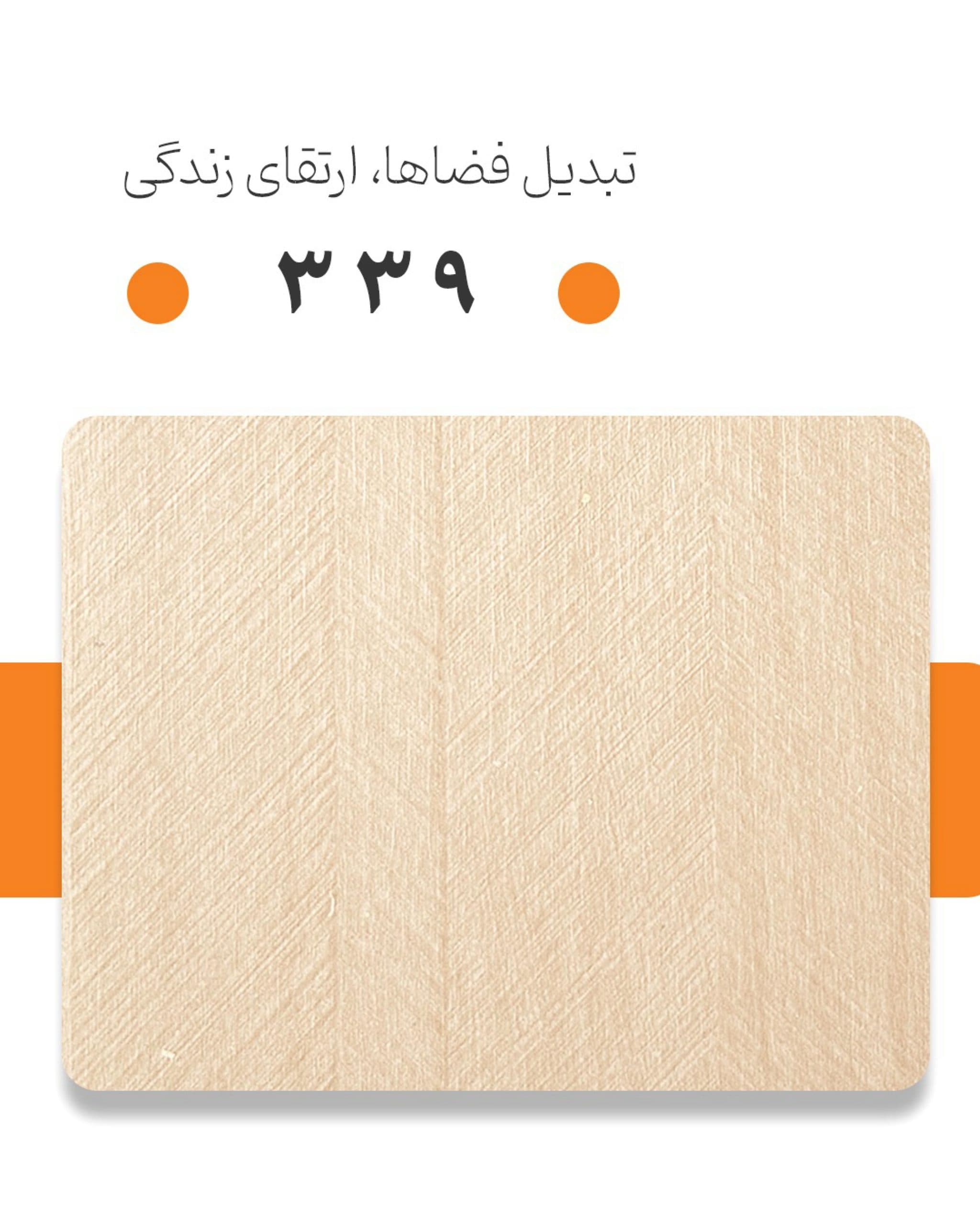دیوارپوش پی وی سی آرمانی کد 339
