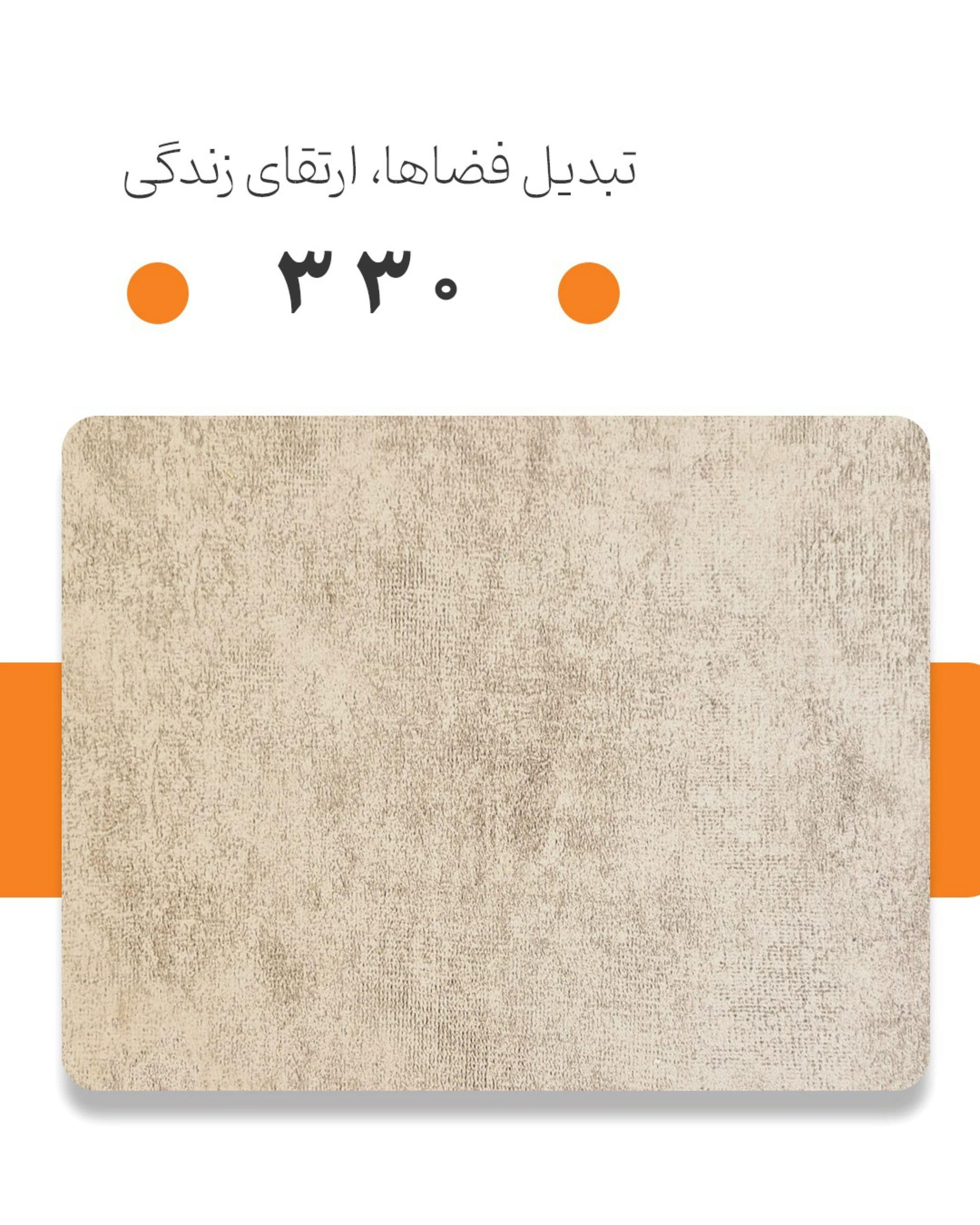 دیوارپوش پی وی سی آرمانی کد 330