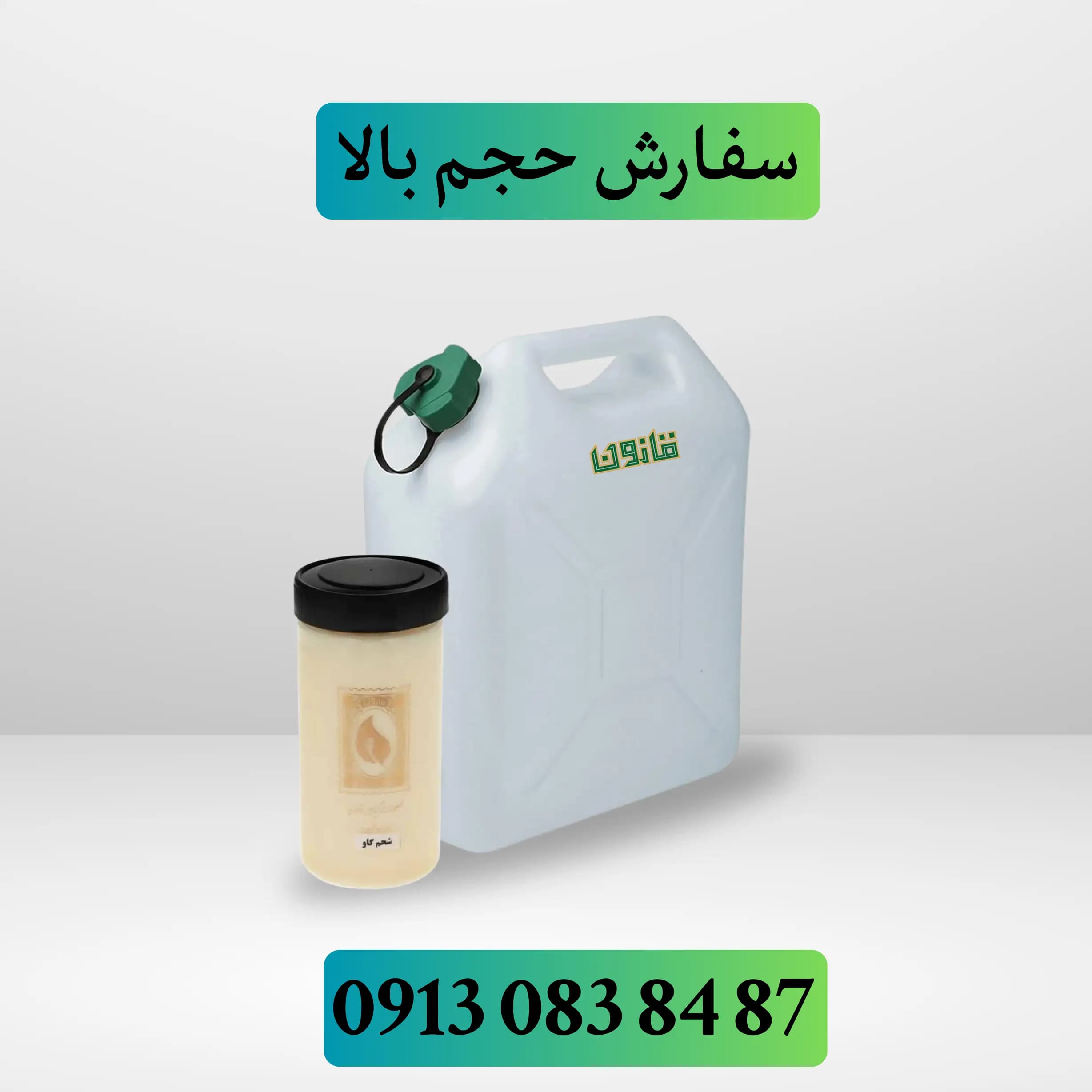عمده روغن شحم گاو