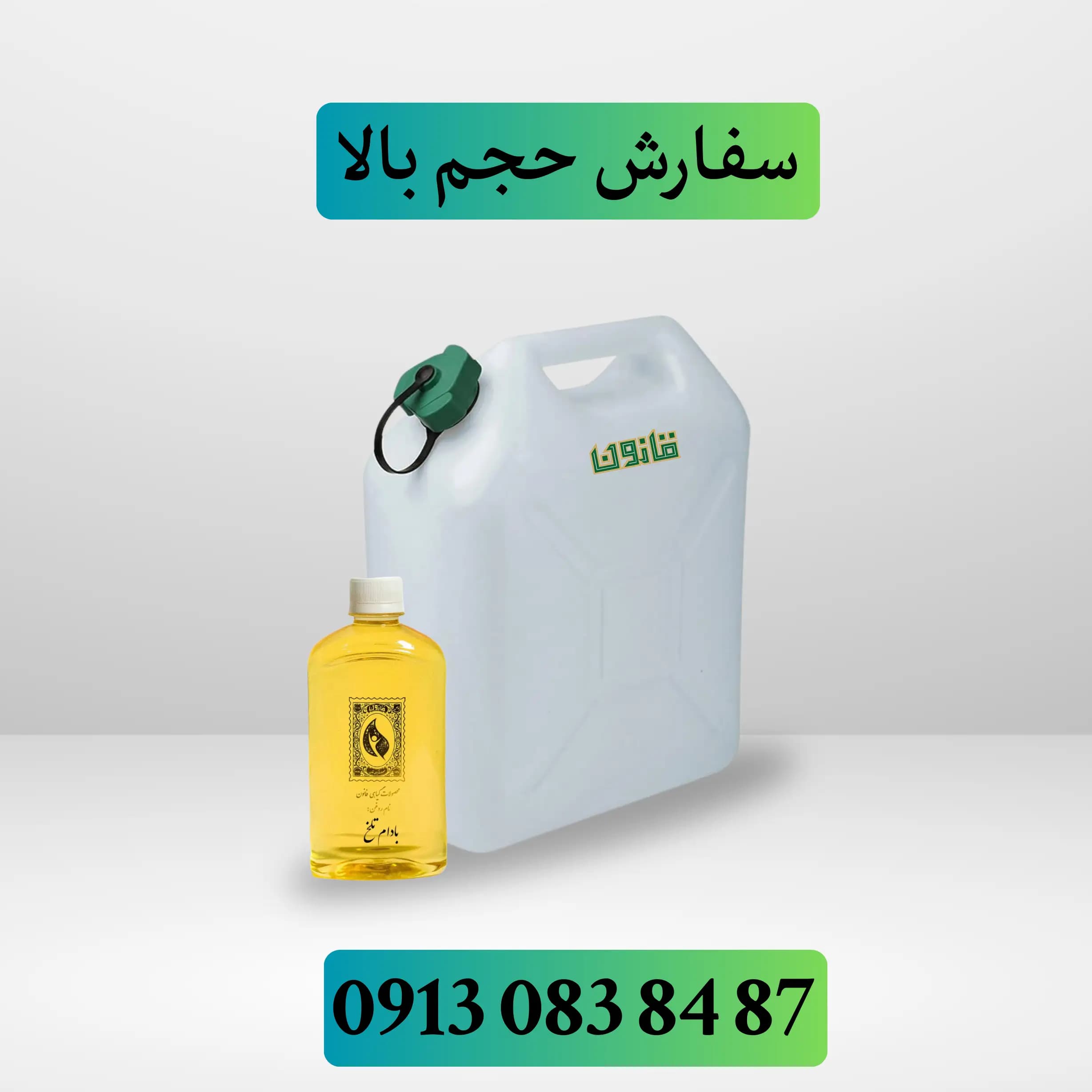 عمده روغن بادام تلخ قانون
