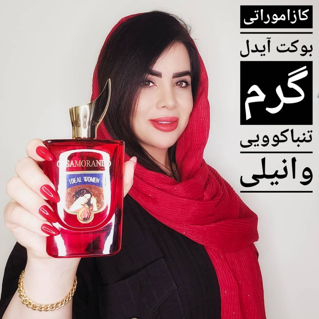 عطر ادکلن کازاموراتی بوکت آیدل IDEAL WOMEN فرگرانس ورد – حجم 100 میل — تصویر ۳