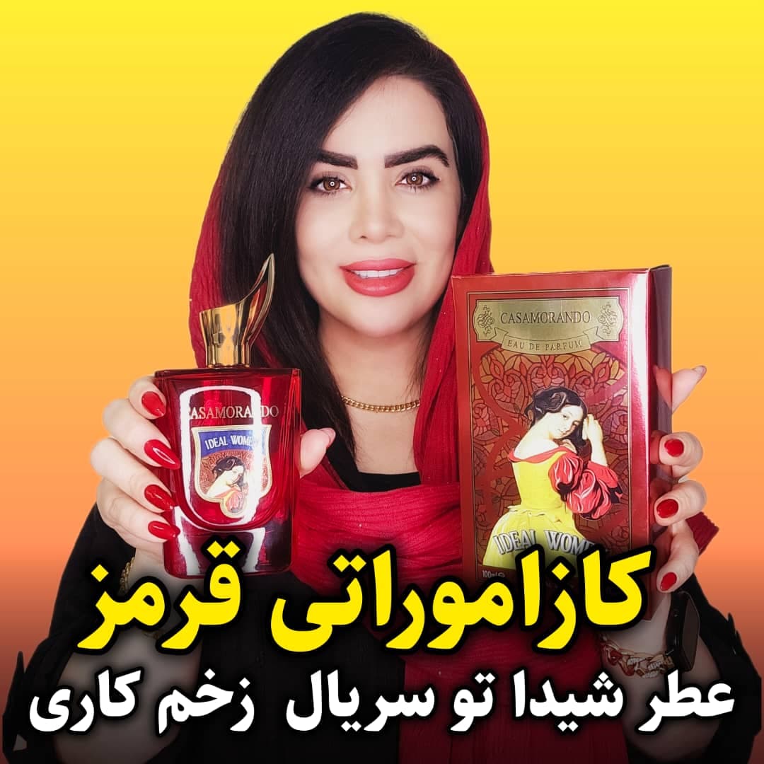عطر ادکلن کازاموراتی بوکت آیدل IDEAL WOMEN فرگرانس ورد – حجم 100 میل — تصویر ۲