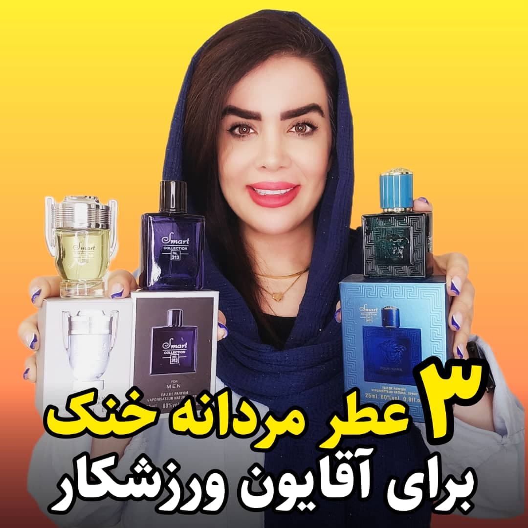 پک 3 تایی عطر ادکلن مردانه (اینوکتوس، بلوشنل، ورساچه اروس) – حجم 25 میل