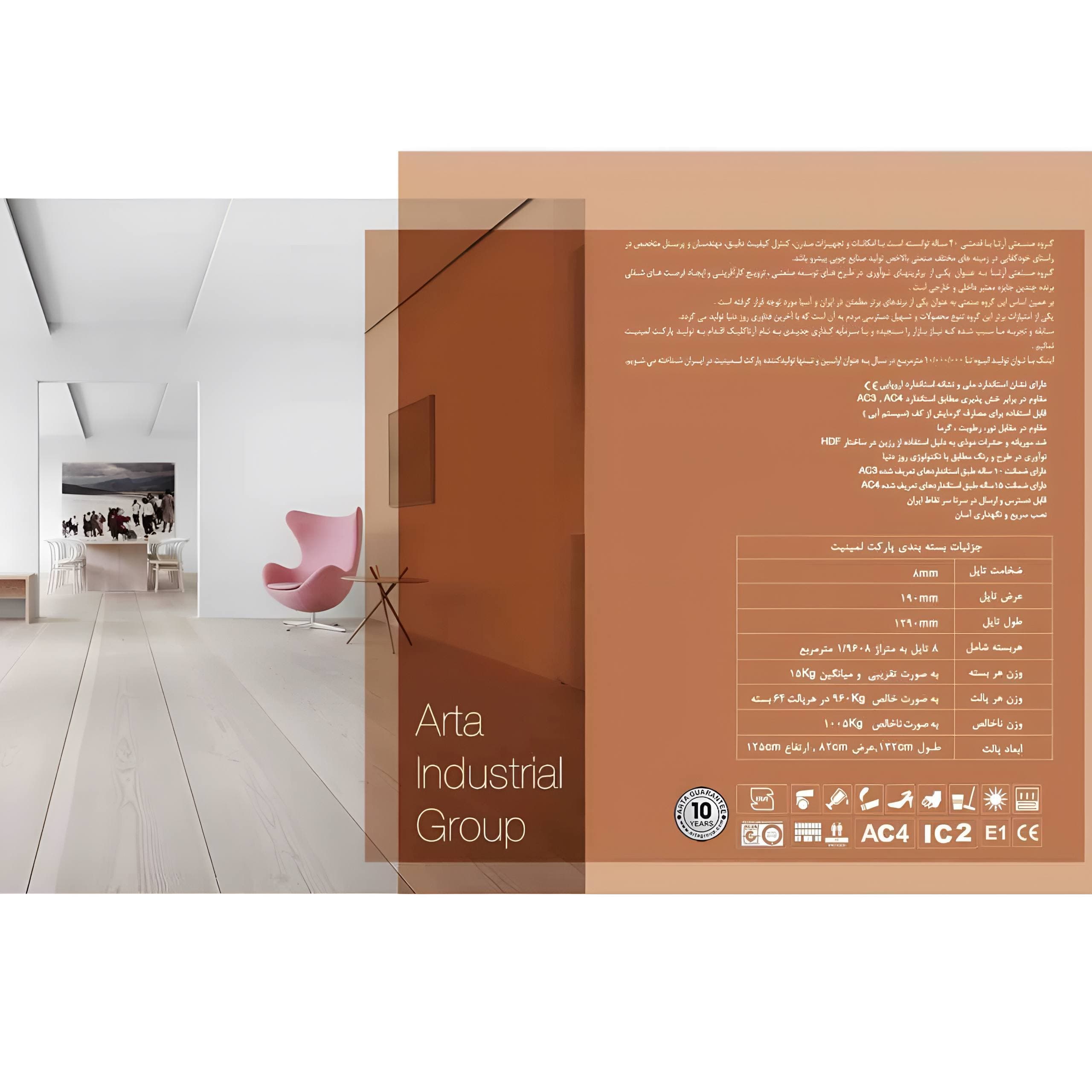 پارکت لمینت آرتا نچرال کد 733 ایچه — تصویر ۵