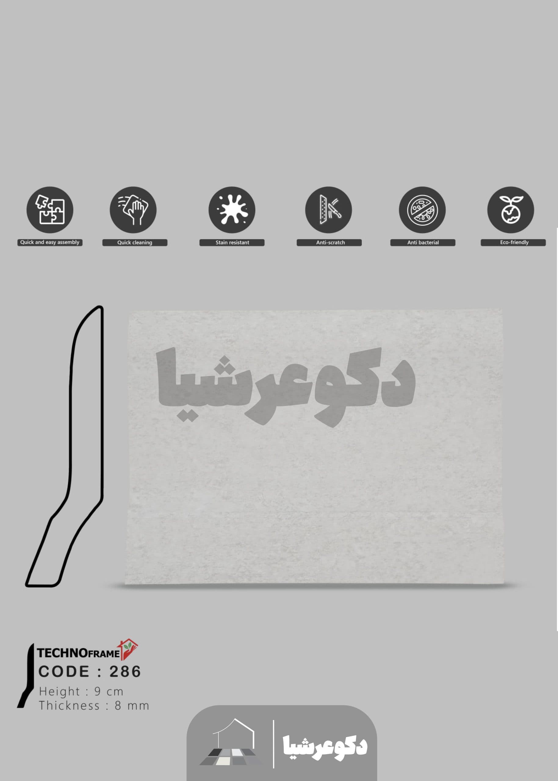 قرنیز ۹ سانت پی وی سی تکنوفریم کد 286