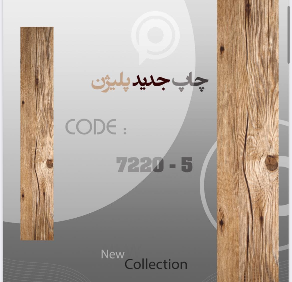 کفپوش پلیژن کد 5-7220 — تصویر ۳