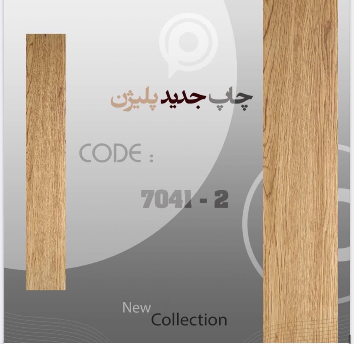 کفپوش پلیژن کد 2-7041 — تصویر ۳